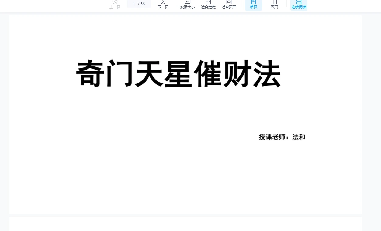 图片[2]_楚恒-奇门天星催财法-法和（视频3集+课件）_易经玄学资料网