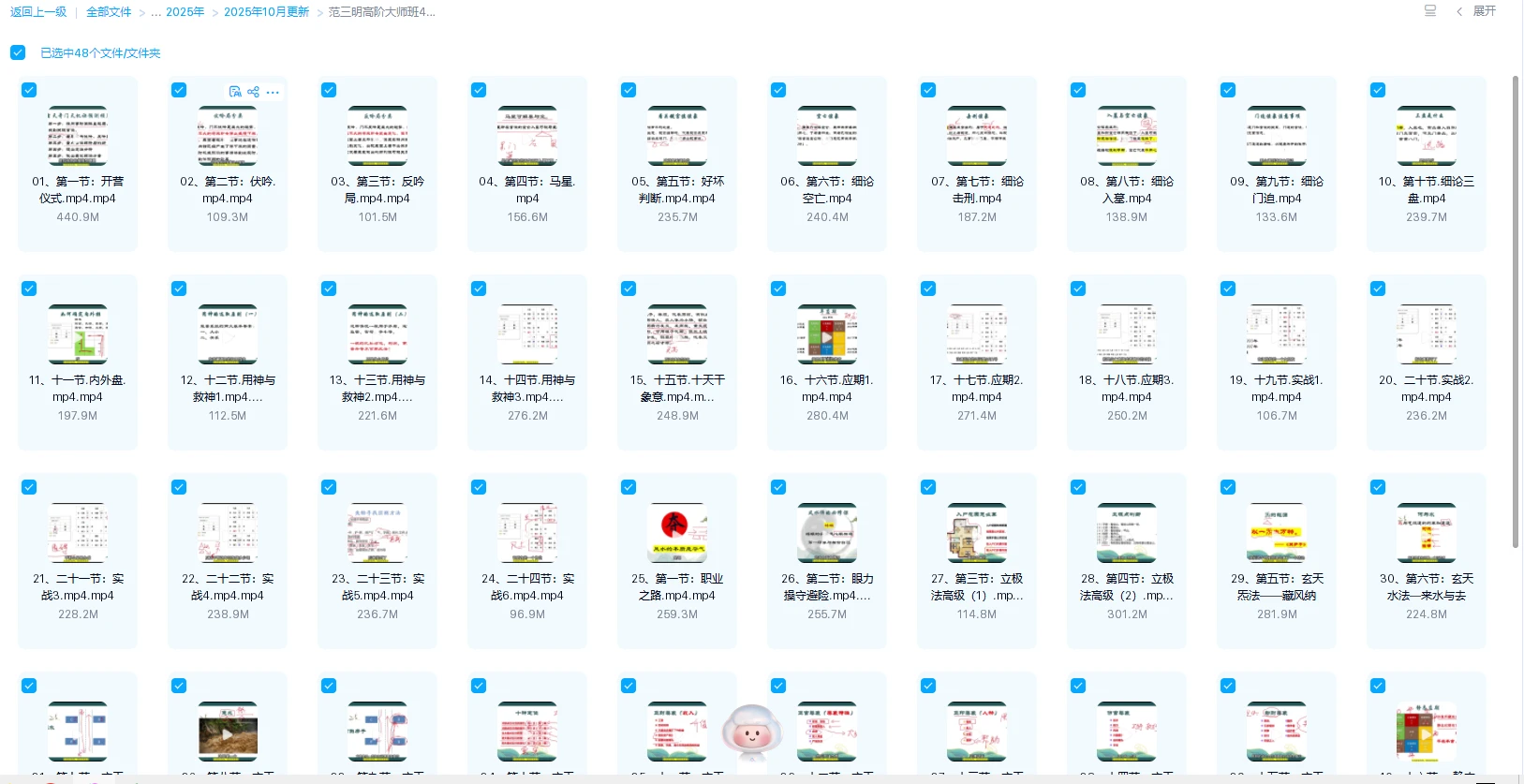 圖片[1]_范三明《高階大師班》影片48集_易經玄學資料網