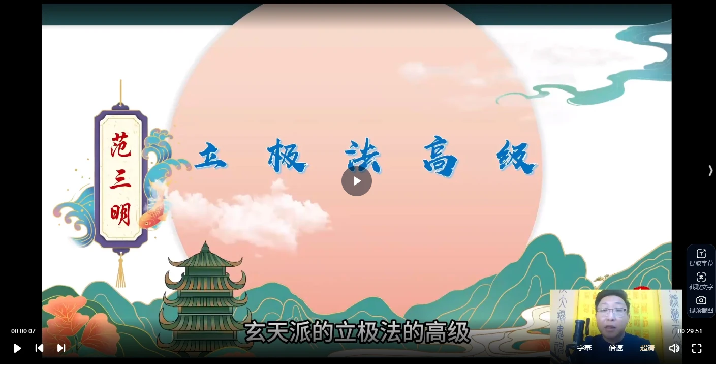 圖片[2]_范三明《高階大師班》影片48集_易經玄學資料網