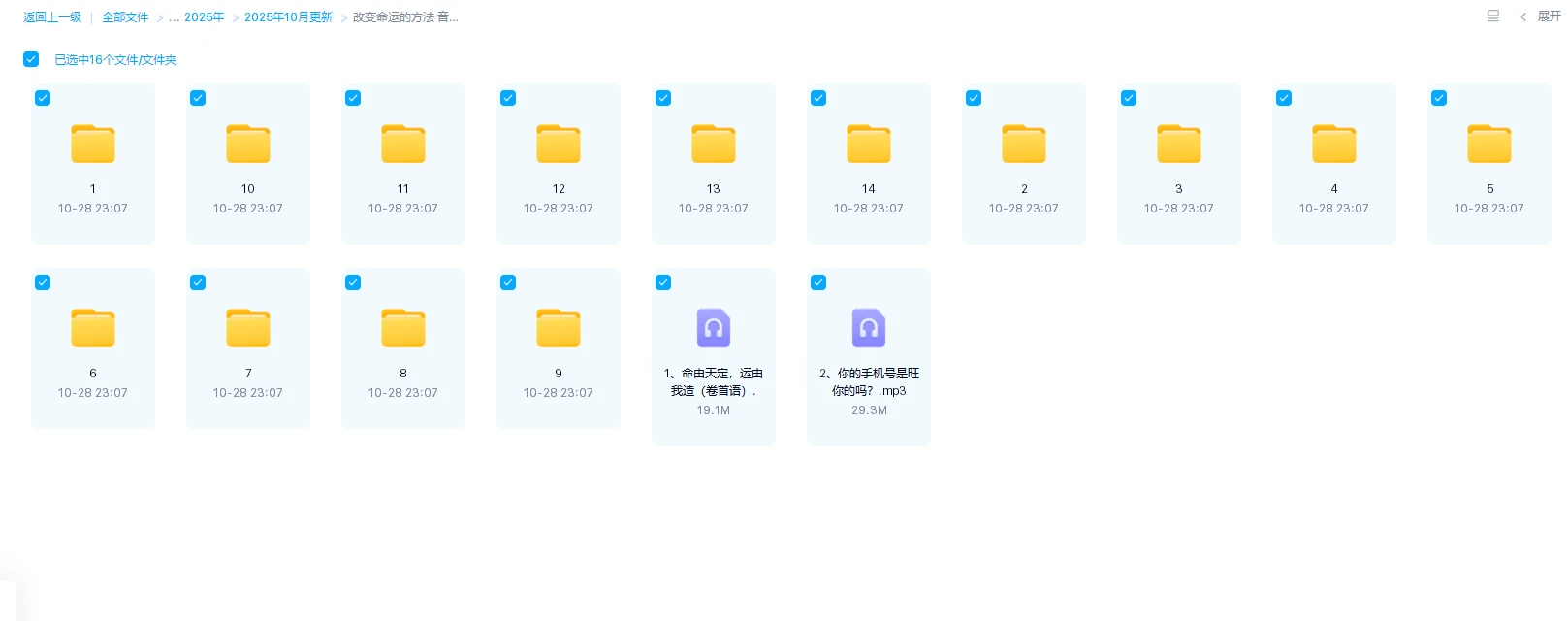 图片[2]_《改变命运的方法》音频课_易经玄学资料网