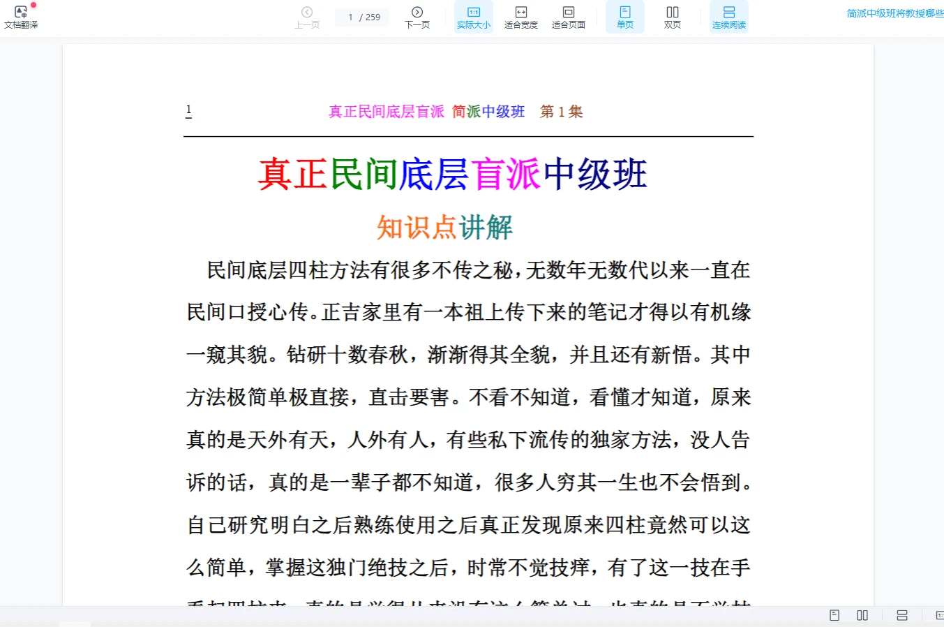 图片[2]_《简派命理经典3本合集》3本PDF电子书_易经玄学资料网