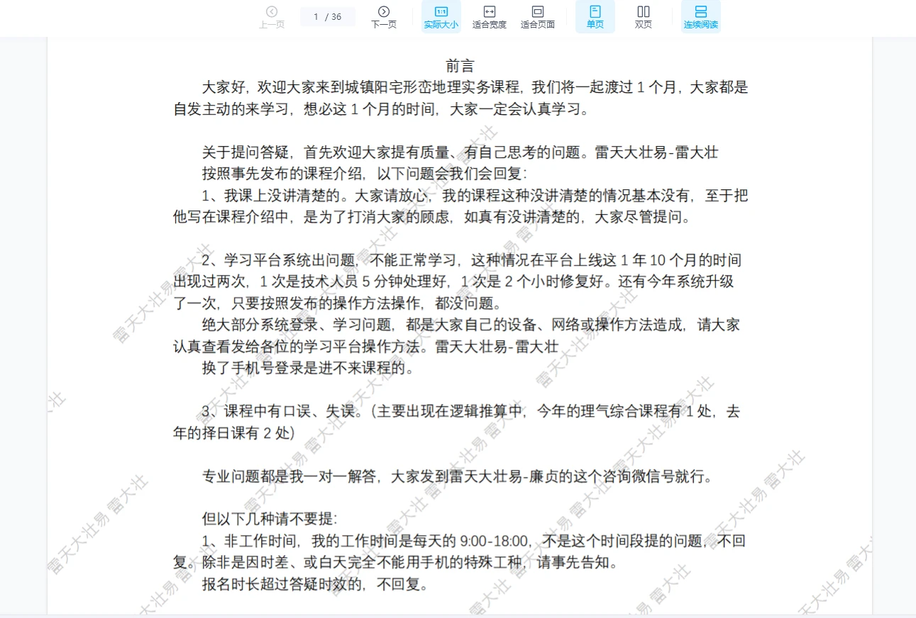 Image [4]_Lei Dazhuang's 'Complete Collection of Practical Geomancy and Landform in Urban Housing for 22 Years' Video 16 Episodes + Documents_Yijing Mysticism Resources Network