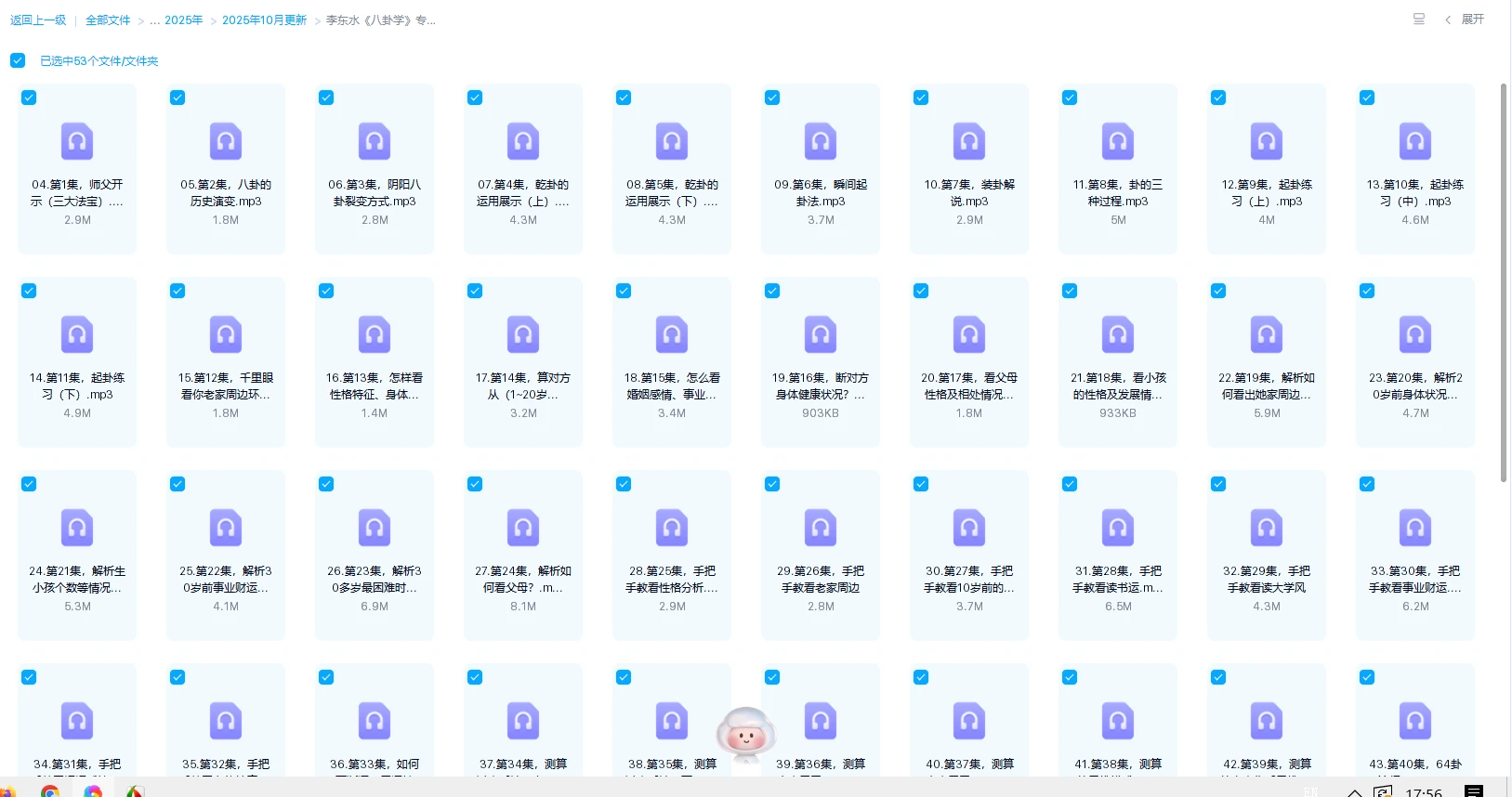 图片[1]_李东水《八卦学》专业课（音频53集）_易经玄学资料网