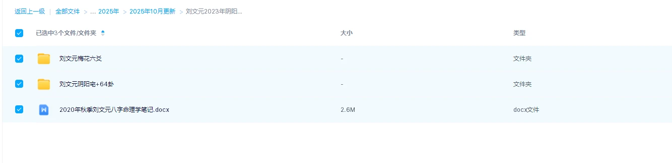 圖片[1]_劉文元2023年陰陽宅+64卦及2020年秋季八字命理筆記等合集（音頻+文檔）_易經玄學資料網