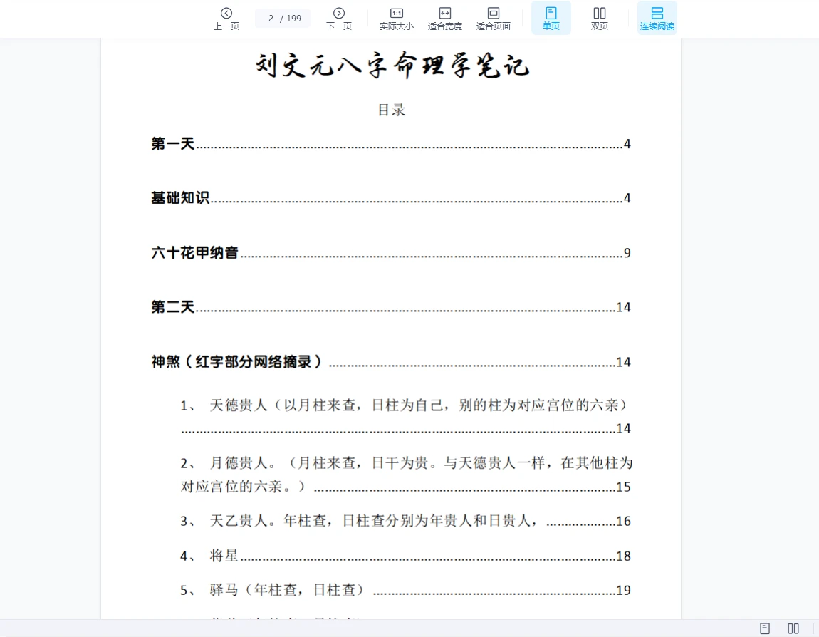 圖片[3]_劉文元2023年陰陽宅+64卦及2020年秋季八字命理筆記等合集（音頻+文檔）_易經玄學資料網