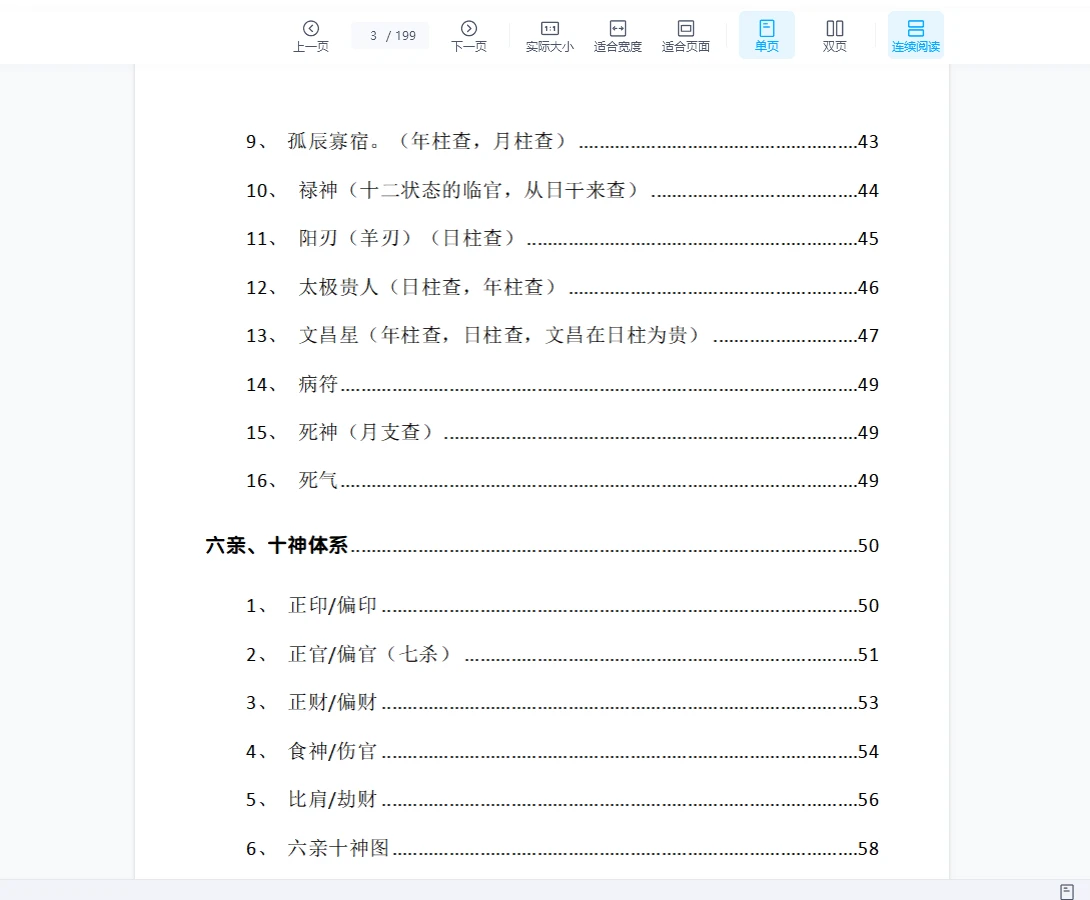圖片[4]_劉文元2023年陰陽宅+64卦及2020年秋季八字命理筆記等合集（音頻+文檔）_易經玄學資料網