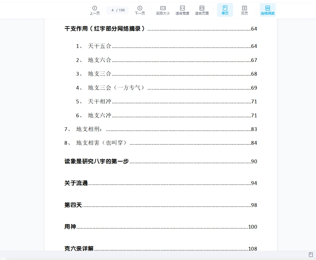 圖片[5]_劉文元2023年陰陽宅+64卦及2020年秋季八字命理筆記等合集（音頻+文檔）_易經玄學資料網