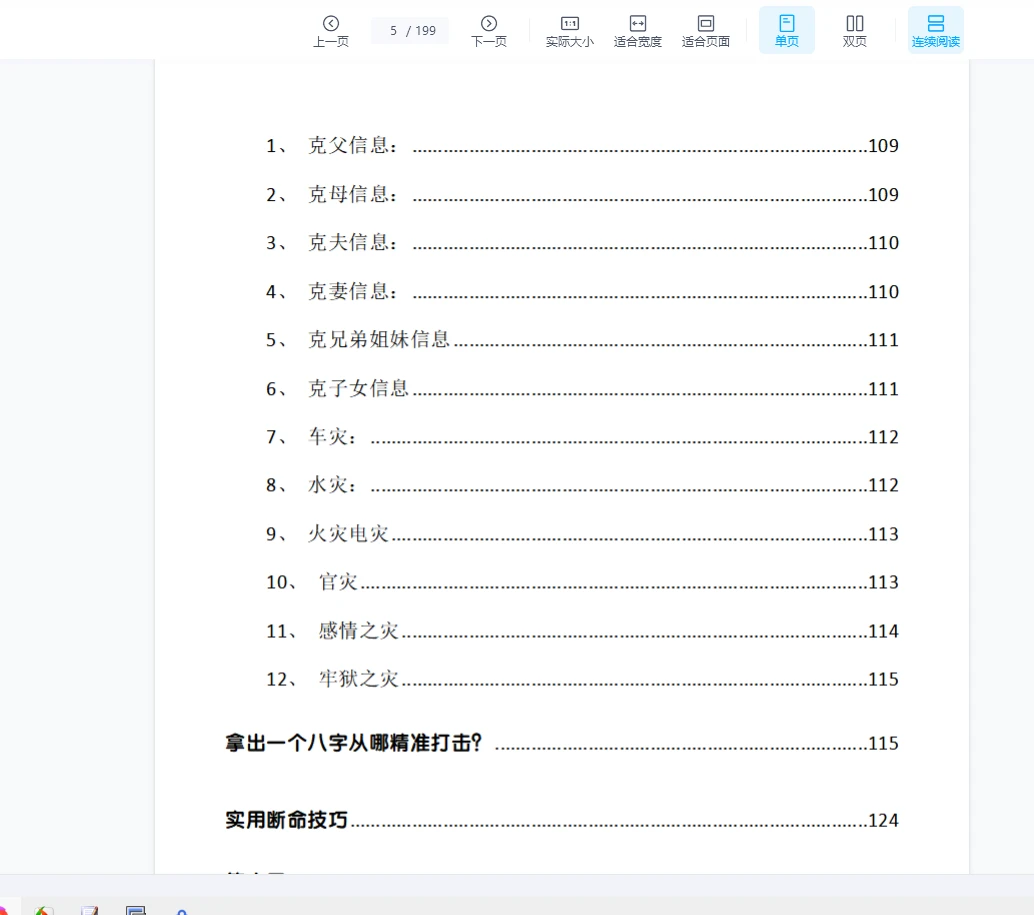 圖片[6]_劉文元2023年陰陽宅+64卦及2020年秋季八字命理筆記等合集（音頻+文檔）_易經玄學資料網