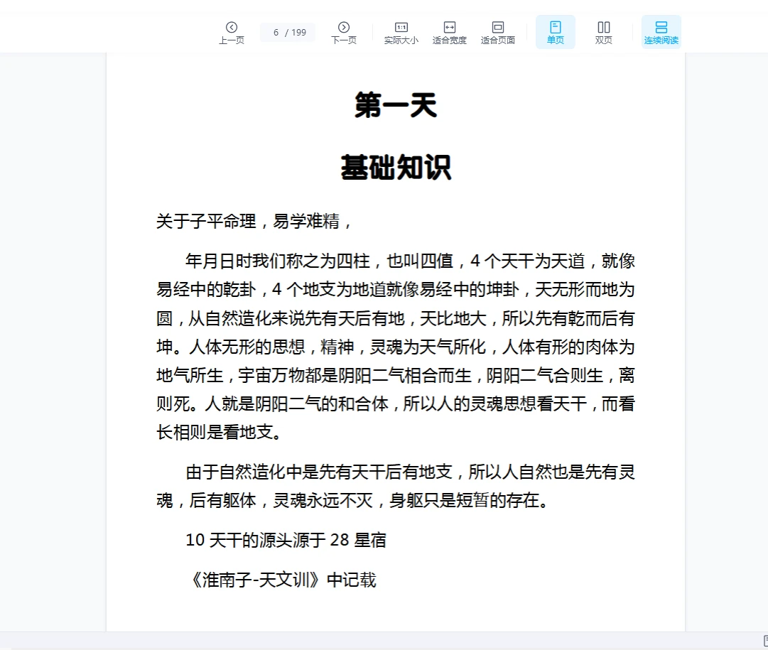 圖片[7]_劉文元2023年陰陽宅+64卦及2020年秋季八字命理筆記等合集（音頻+文檔）_易經玄學資料網