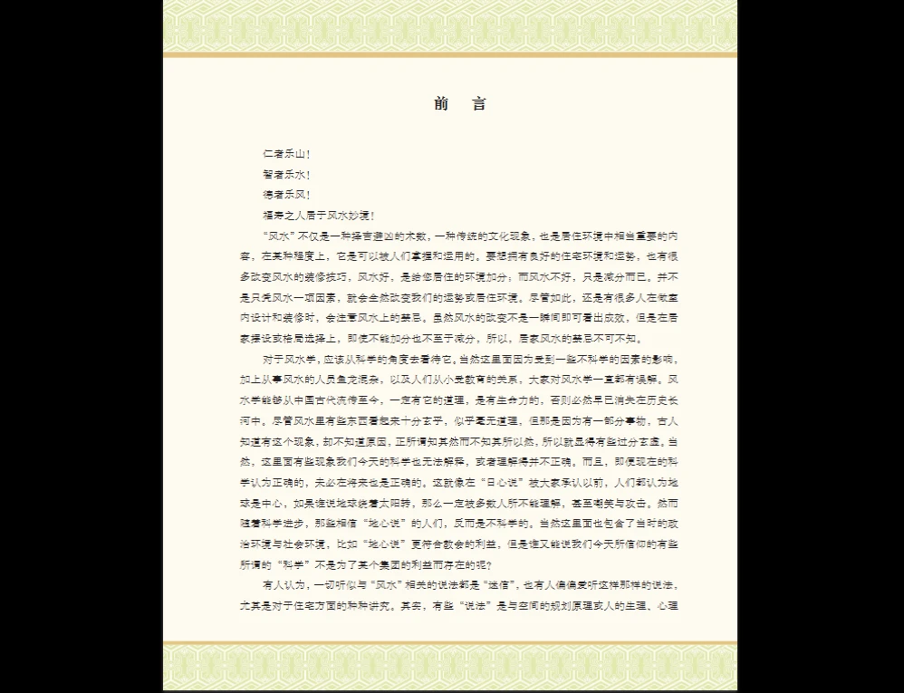 圖片[2]_《選址與環境的風水智慧（喜雨）》PDF電子書（135頁）_易經玄學資料網