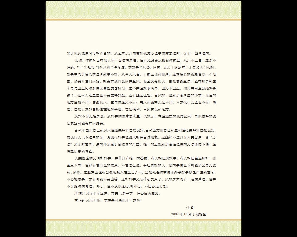 圖片[3]_《選址與環境的風水智慧（喜雨）》PDF電子書（135頁）_易經玄學資料網