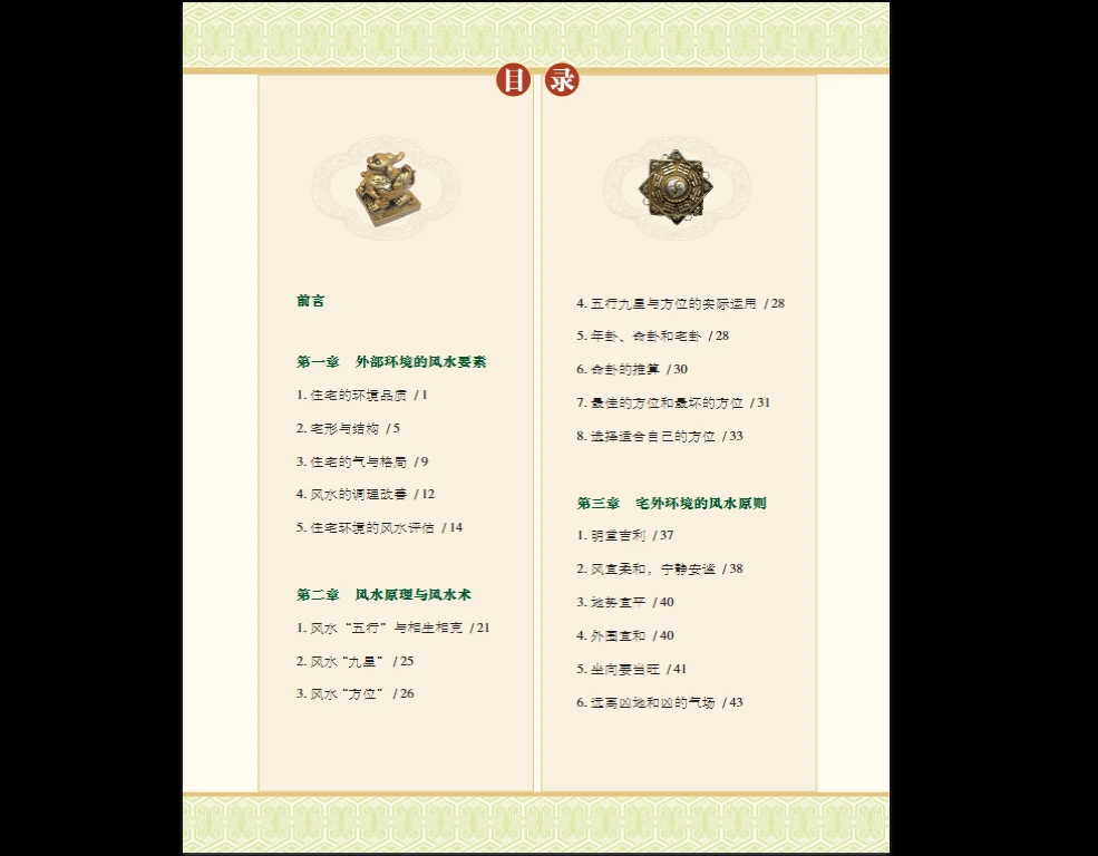 圖片[4]_《選址與環境的風水智慧（喜雨）》PDF電子書（135頁）_易經玄學資料網