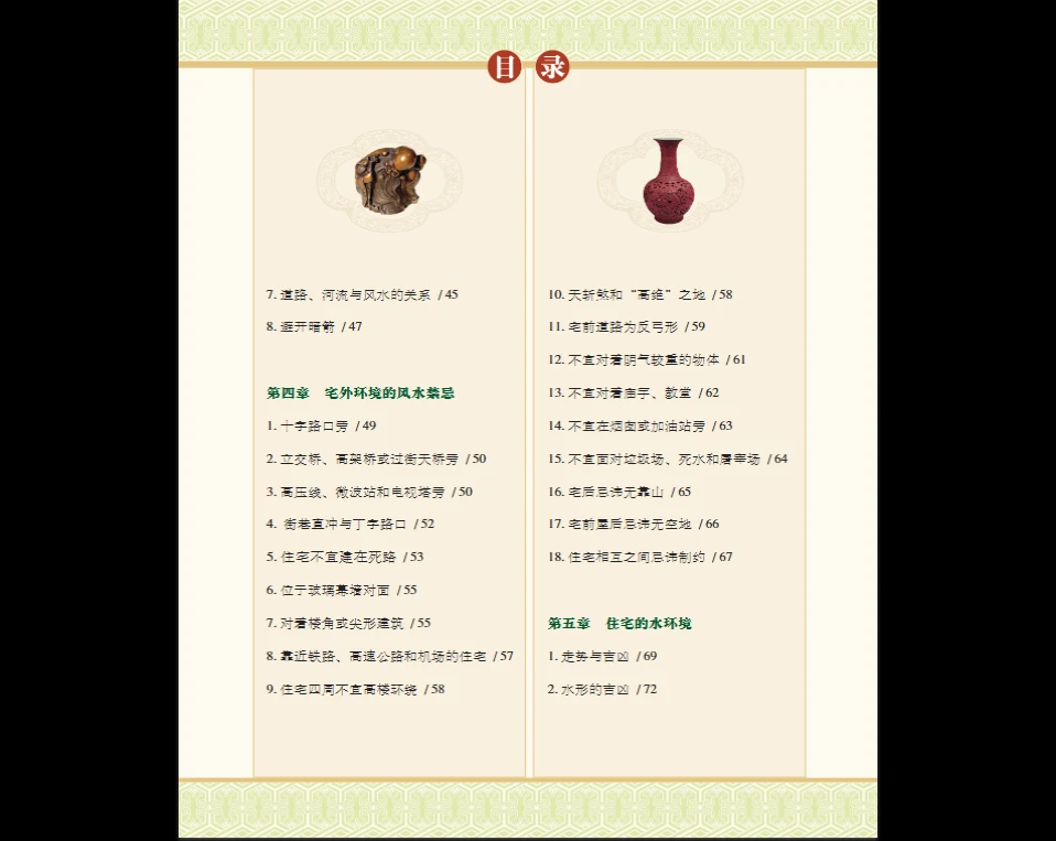 圖片[5]_《選址與環境的風水智慧（喜雨）》PDF電子書（135頁）_易經玄學資料網