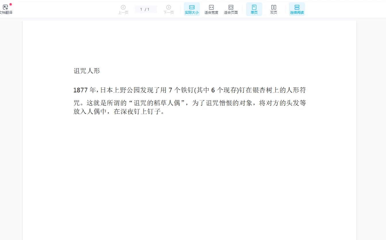 图片[2]_诅咒巫术 扎小人 文档非视频（文档+图片）_易经玄学资料网