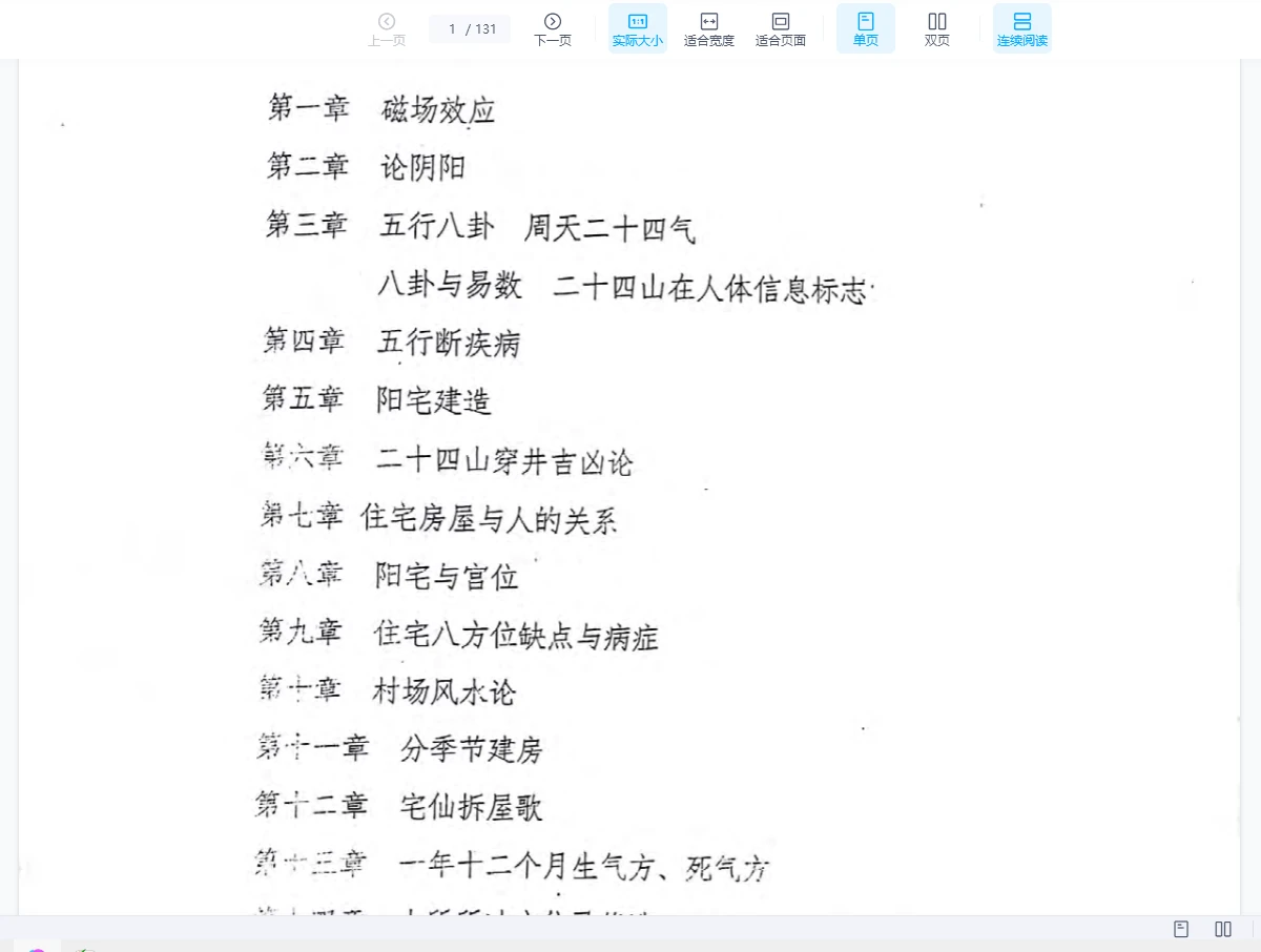 圖片[1]_《文王判宅》PDF電子書（131頁）_易經玄學資料網