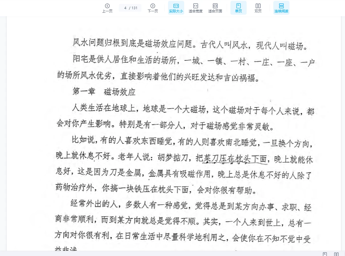 圖片[3]_《文王判宅》PDF電子書（131頁）_易經玄學資料網