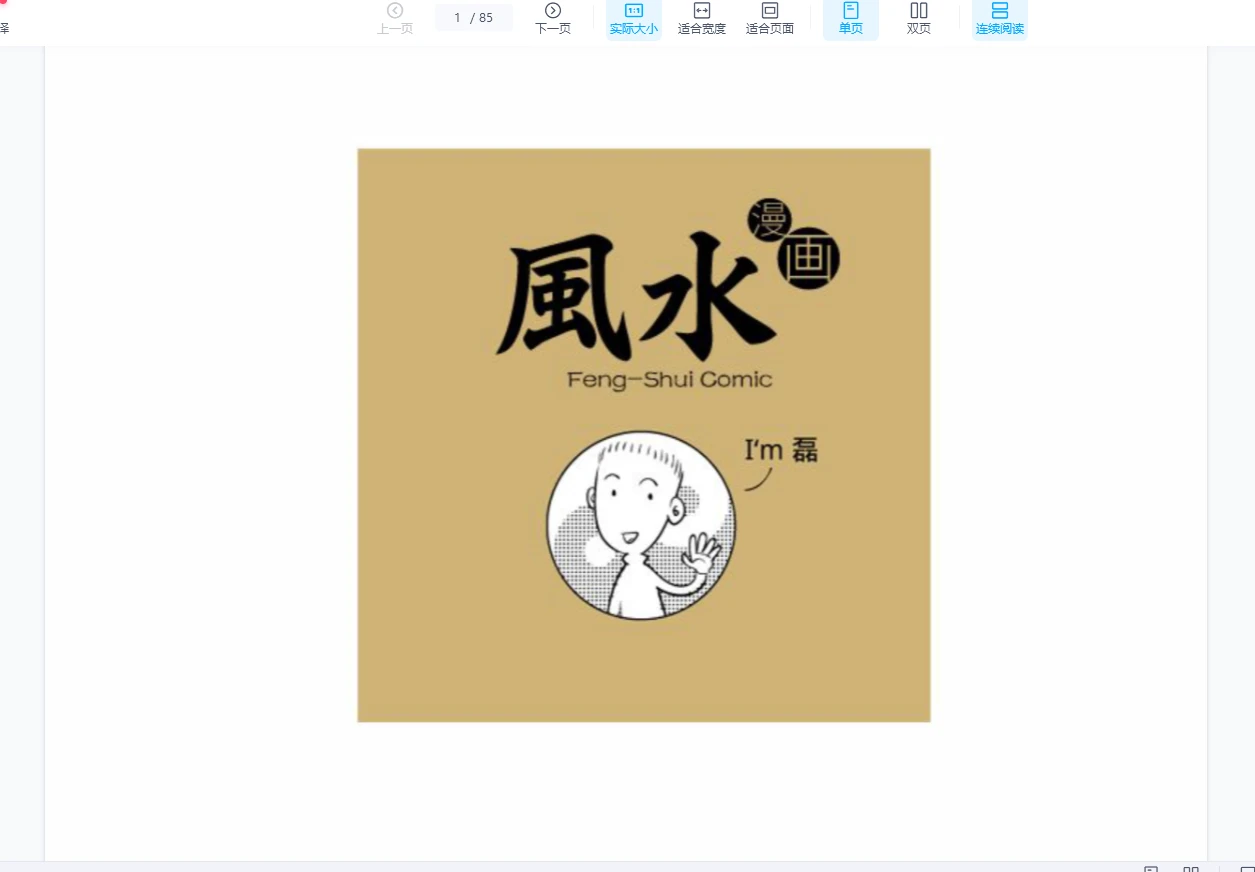 图片[2]_魏磊《漫画风水》视频+课件_易经玄学资料网