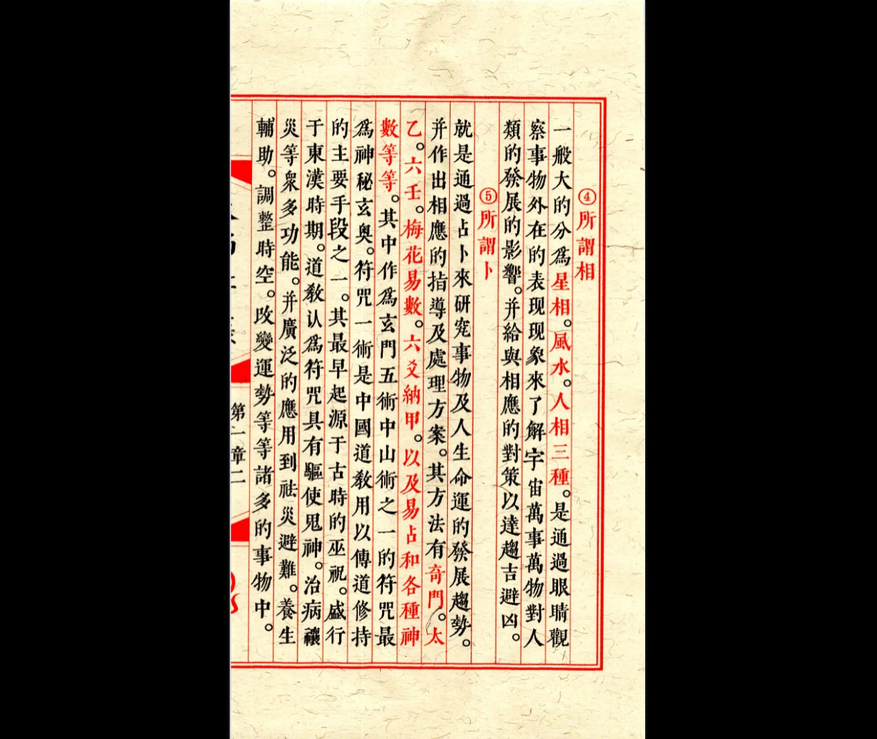 图片[6]_画符必备《天师符箓》PDF电子书（3册）_易经玄学资料网