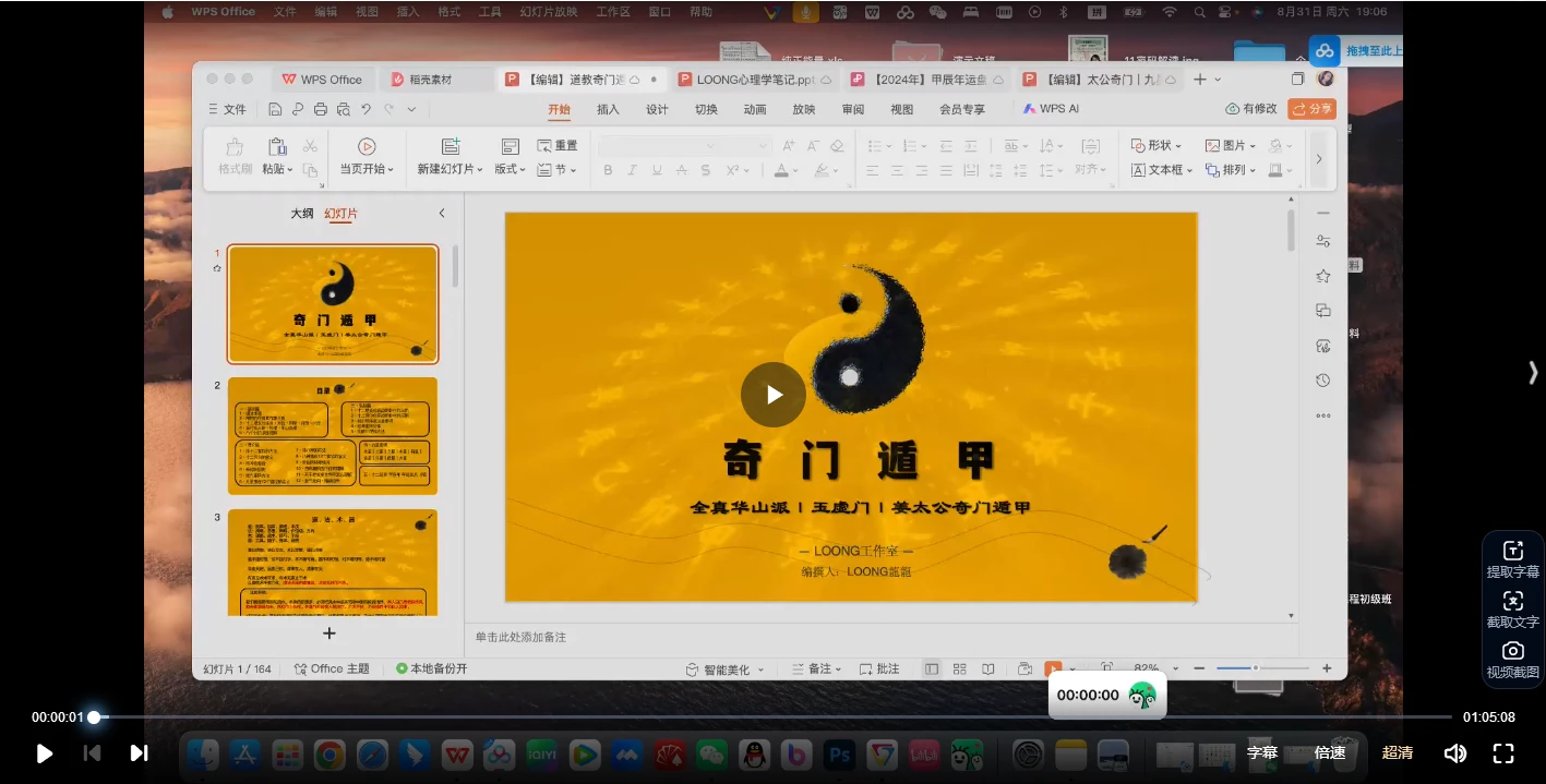 图片[2]_全真华山派-玉虚门姜太公奇门遁甲（视频25集）_易经玄学资料网