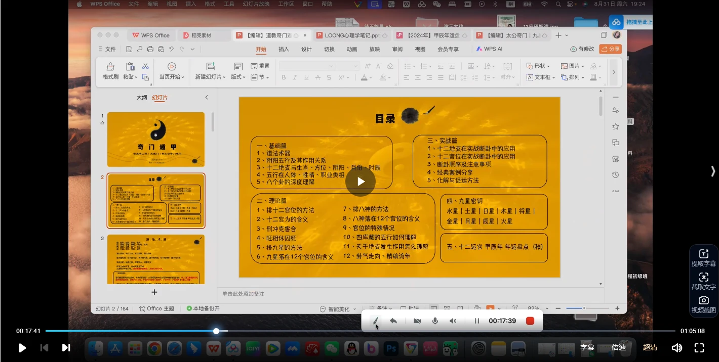 图片[3]_全真华山派-玉虚门姜太公奇门遁甲（视频25集）_易经玄学资料网