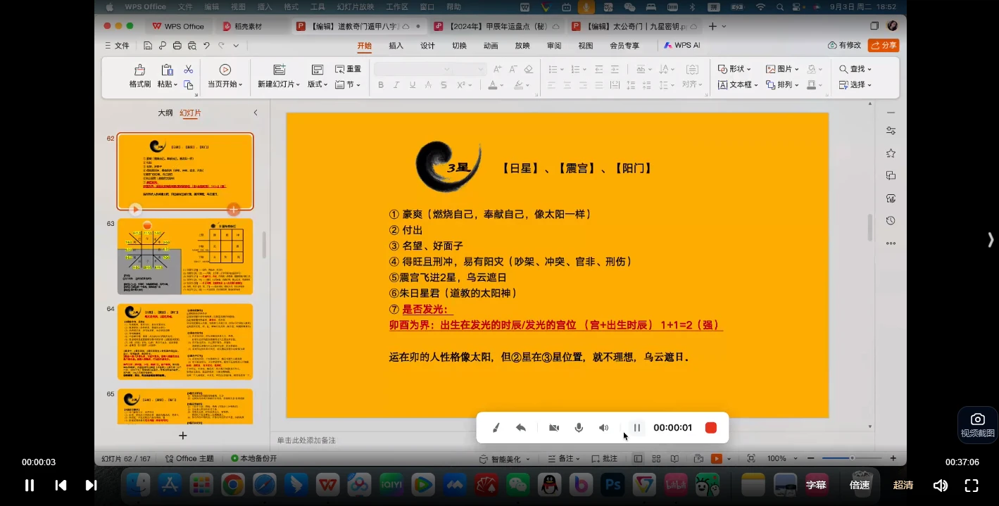 图片[5]_全真华山派-玉虚门姜太公奇门遁甲（视频25集）_易经玄学资料网