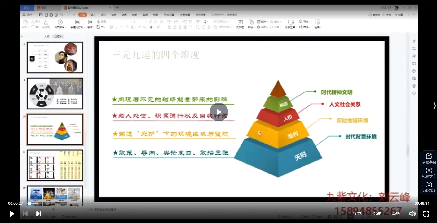 图片[2]_刘云峰-案例视频（视频18集）_易经玄学资料网