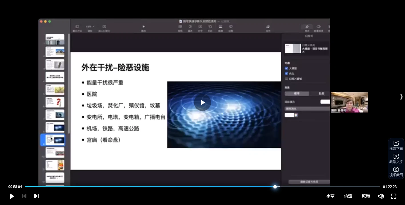 Image[2]_He Qiaoli 'Introduction to Yang House Feng Shui' (Video 8 Episodes)_Yijing Mysticism Data Network