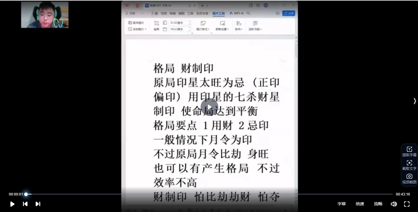 图片[3]_段春奇《盲派八字终极实战课》视频65集_易经玄学资料网