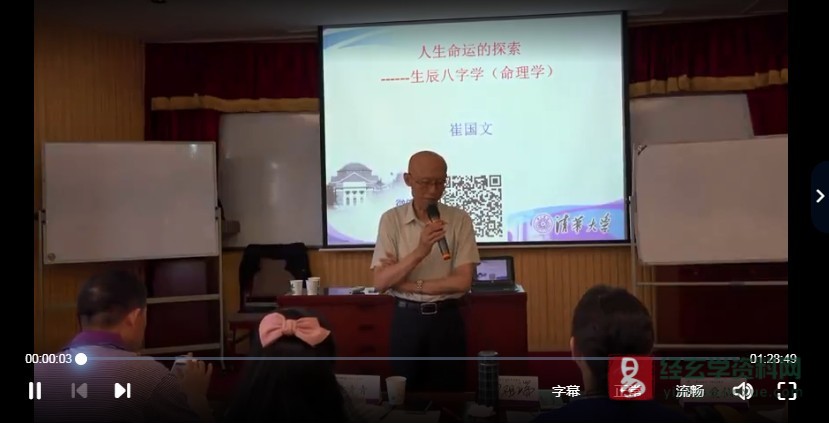 图片[2]_崔国文6月八字线下课程（视频12集）_易经玄学资料网