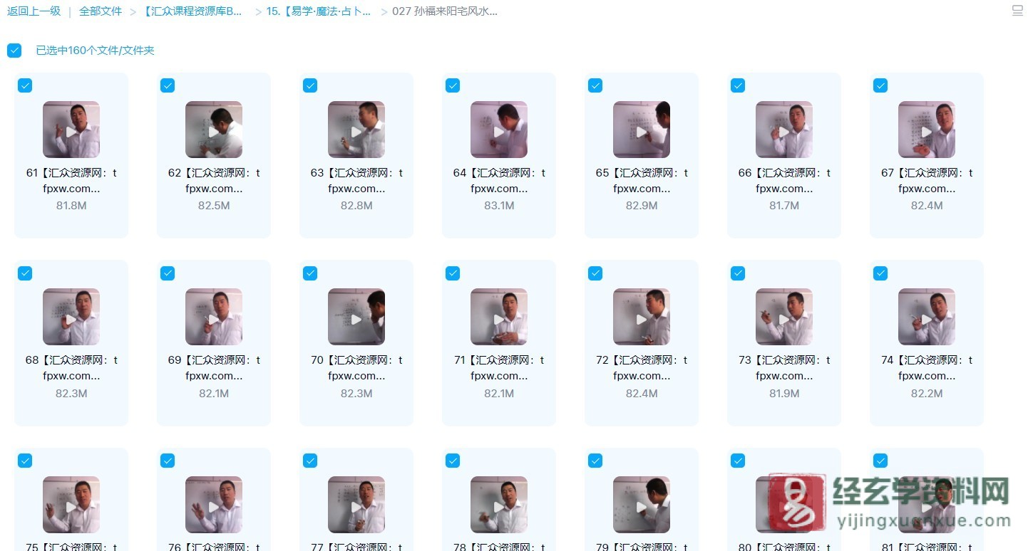 阳宅风水自学1-160全集