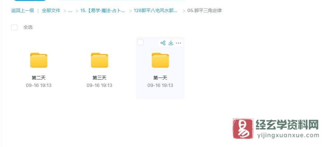 图片[2]_郭平《三角定律》三天课程（17集录音）_易经玄学资料网