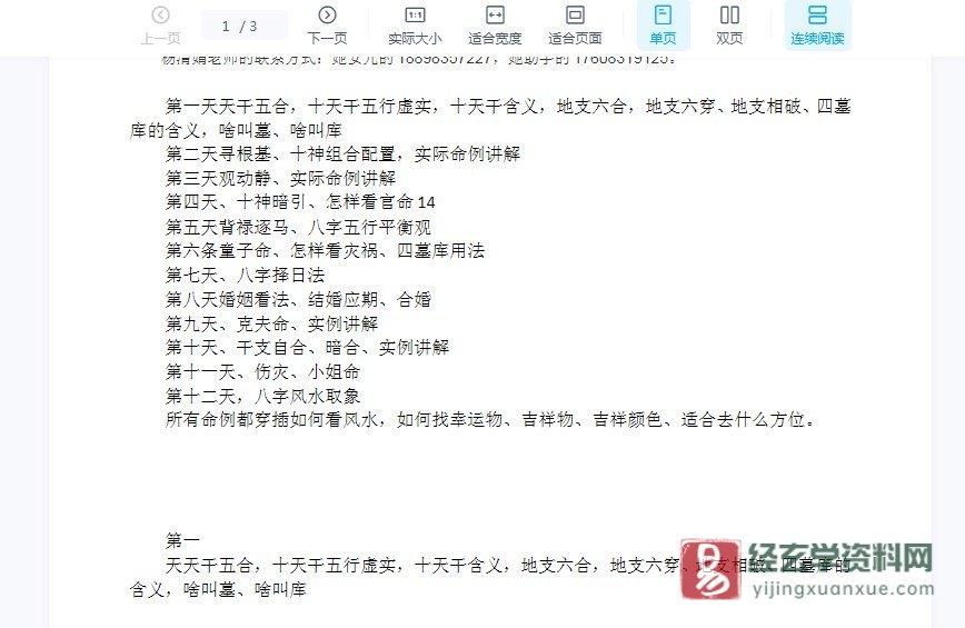 이미지[3]_양청쥔-맹파 명리 이빈반 영상 강의(영상 38편)_역경 현학 자료망
