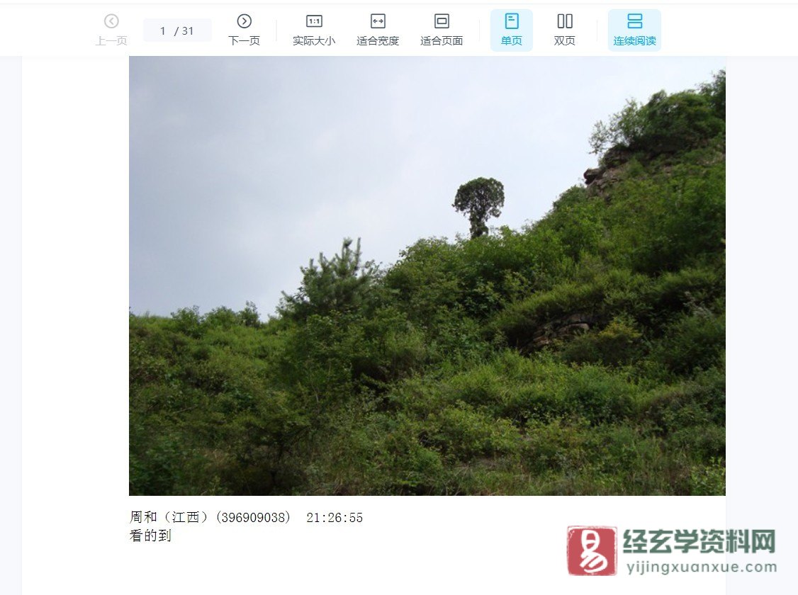 图片[1]_陈春林阴阳宅风水实战WORD文档资料（31页）_易经玄学资料网