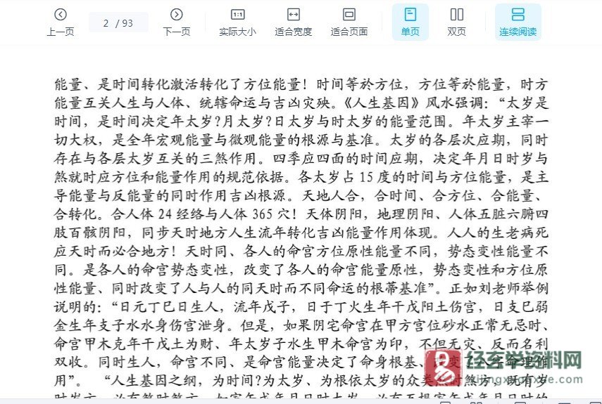 图片[2]_刘世存学员王军《浅谈人体基因风水的应用》电子书PDF_易经玄学资料网