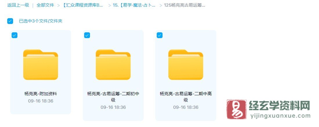 Image [1]_Yang Keliang Ancient Yi Fortune Management Qimen Qimen Dunjia Feng Shui Practical Training Beginner, Intermediate, and Advanced Full Set Videos (81 Videos + Additional Materials)_I Ching Metaphysics Information Network