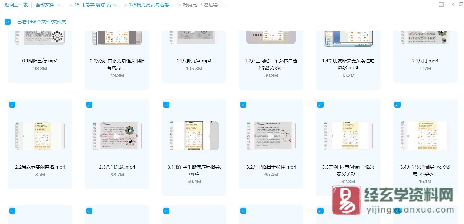 Image [2]_Yang Keliang Ancient Yi Fortune Management Qimen Qimen Dunjia Feng Shui Practical Training Beginner, Intermediate, and Advanced Full Set Videos (81 Videos + Additional Materials)_I Ching Metaphysics Information Network
