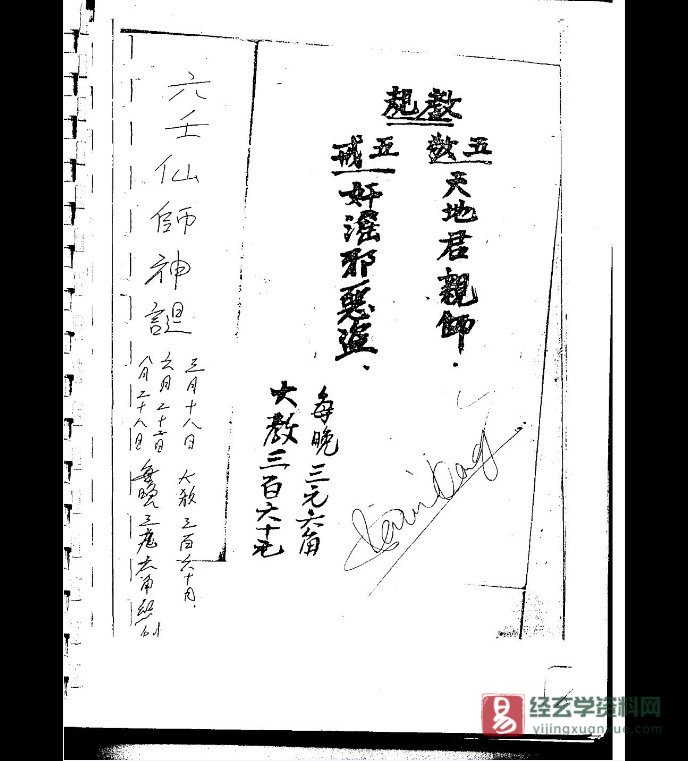 图片[1]_道家符咒法本《六壬符》电子书PDF（118页）_易经玄学资料网