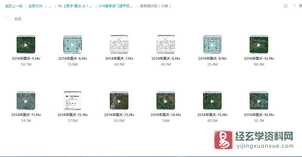 Image[1]_Huang Di National Day Class (12 video episodes)_I Ching Mysticism Data Network