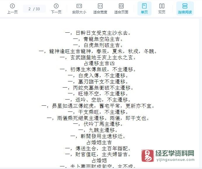 图片[2]_《六壬存验》吴师青WORD文档（33页）_易经玄学资料网