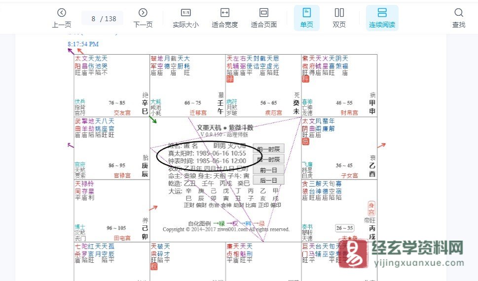 图片[2]_依婷2018年紫微斗数系统班（37个PDF文档）_易经玄学资料网