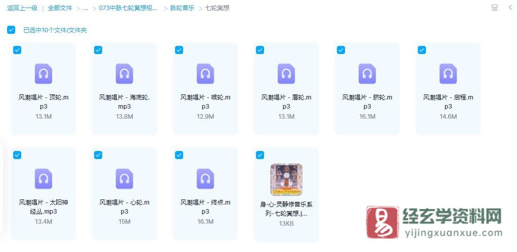 图片[2]_脉轮音乐-身·心·灵静修音乐系列-七轮冥想音乐（mp3音频17集）_易经玄学资料网