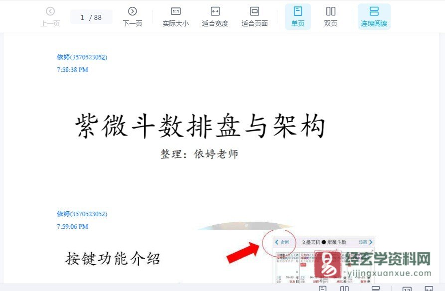 图片[2]_依婷2019年紫微斗数系统班（40个PDF文档）_易经玄学资料网