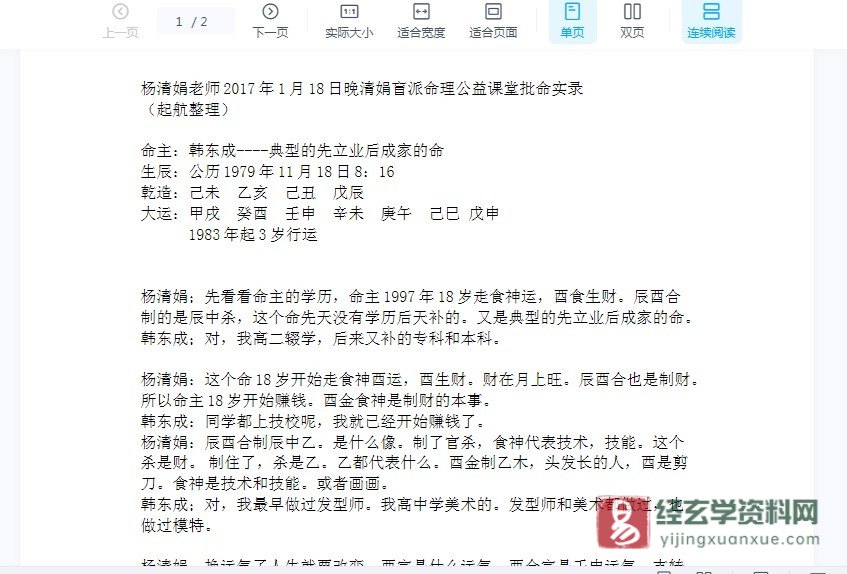 Image [2]_Yang Qingjuan - Blind School Eight Characters Destiny Theory 'Online Yi Theory Class' Supporting PPT Materials (10 documents)_Yi Jing Metaphysics Materials Network