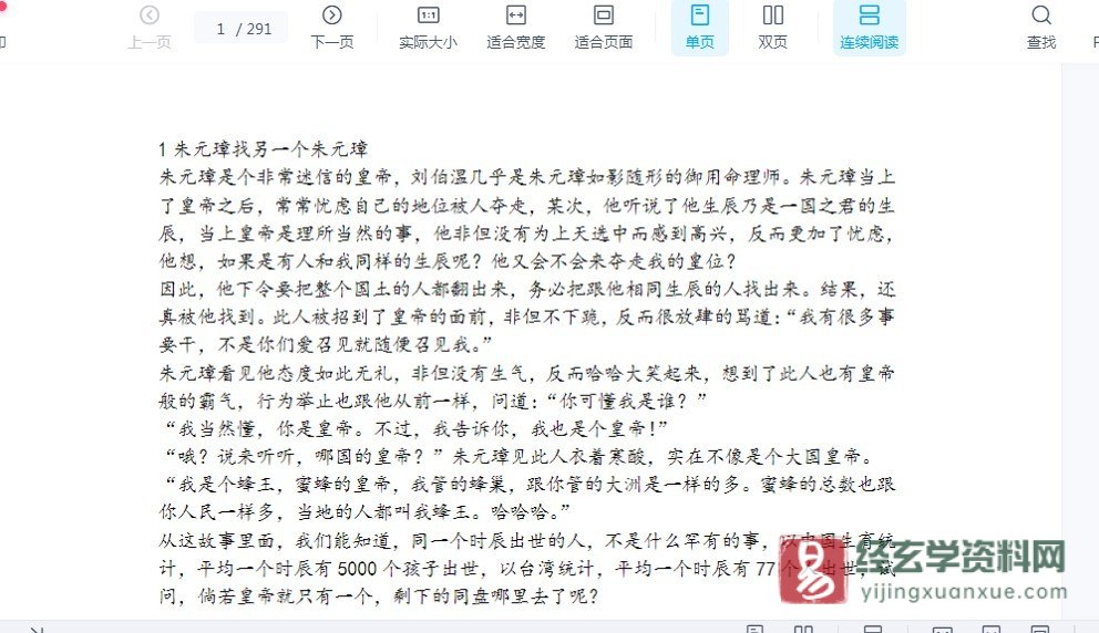 이미지[2]_이팅-자미두수 강의 기록 PDF 전자책(291페이지)_역경학 자료망