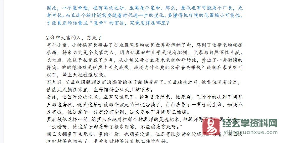 이미지[3]_이팅-자미두수 강의 기록 PDF 전자책(291페이지)_역경학 자료망