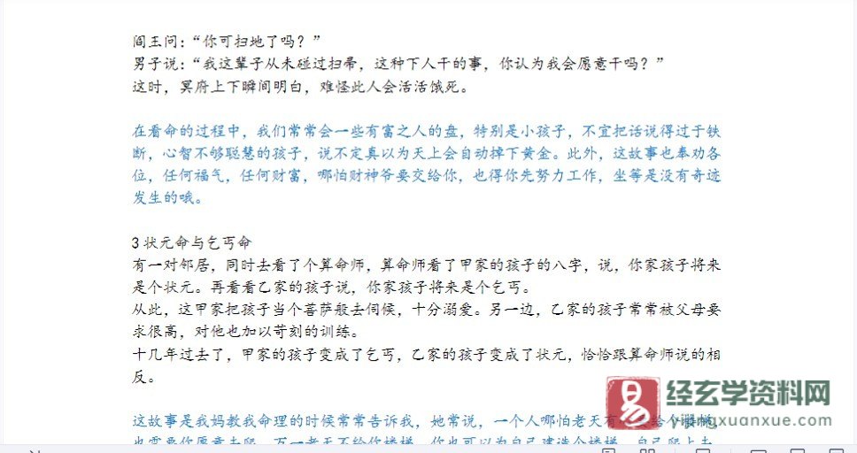 이미지[4]_이팅-자미두수 강의 기록 PDF 전자책(291페이지)_역경학 자료망