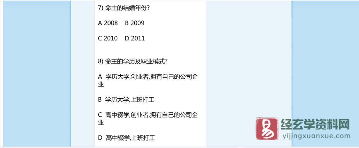 图片[2]_依婷2017年第八届算命大赛答题解析-依婷篇 电子版PDF（16页）_易经玄学资料网