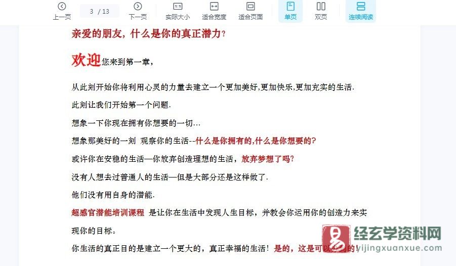 图片[2]_西瓦心灵术-超感官潜能培训课程-动力冥想（10讲PDF文档+3音频）_易经玄学资料网
