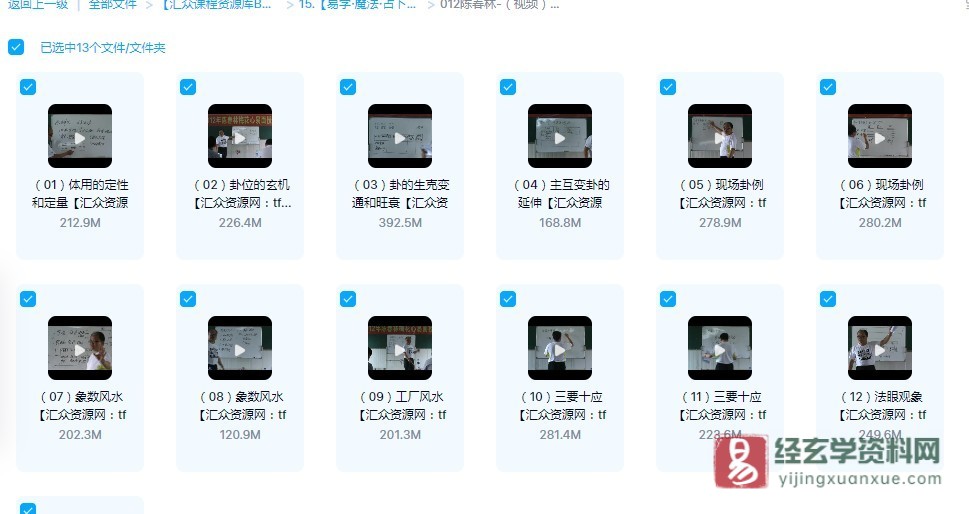 圖片[2]_陳春林2012年6月梅花心易台灣霍邱面授班（影片13集）_易經玄學資料網