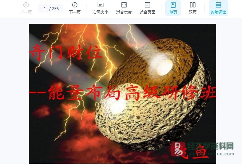 图片[1]_余庭春飞鱼奇门-2012年财富奇门财位-布局高级研修面授班教学（PPT256页）_易经玄学资料网